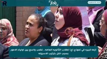 أزمة كبيرة في نموذج (ج) لطلاب الثانوية العامة.. غضب واسع بين أولياء الأمور بسبب خلل بترتيب الأسئلة